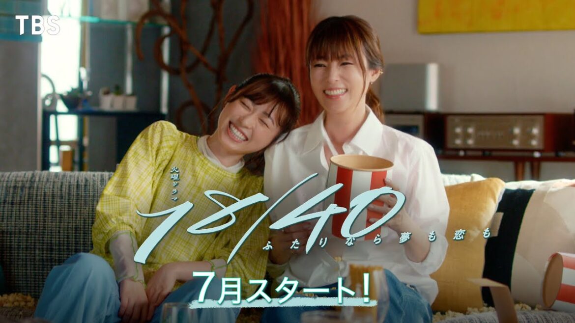 福原遥 × 深田恭子 W主演!新火曜ドラマ『18/40~ふたりなら夢も恋も~』7月スタート!!【TBS】