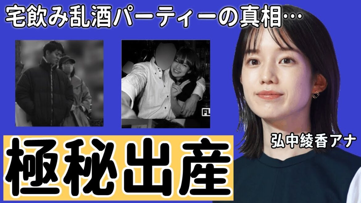 弘中綾香アナの極秘出産の現在や夫の正体に驚愕!「ウイスキーを…」人気女子アナになる前の宅飲み乱酒パーティーの真相や耳を疑う前職に衝撃の嵐!