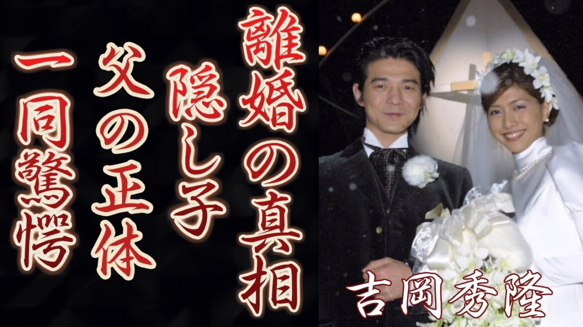 吉岡秀隆と内田有紀が離婚した理由や隠し子の真相に一同驚愕…!Dr.コトーで知られる俳優の再婚の噂や現在の病状に驚きを隠せない…!