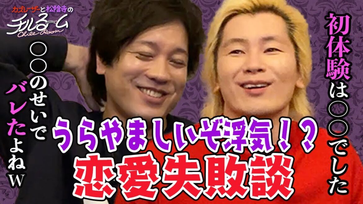 #53「うらやましいぞ浮気!?恋愛失敗談」(2023.5.25)
