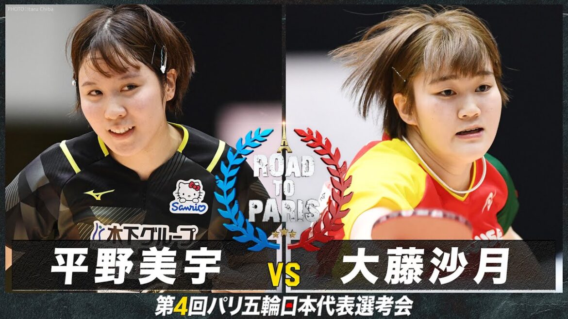 【女子2回戦】平野美宇 vs 大藤沙月|卓球 第4回パリ五輪日本代表選考会