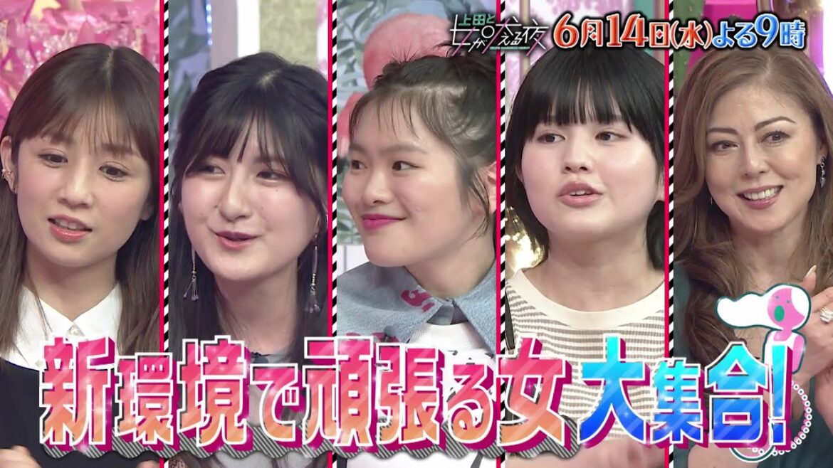 【公式】上田と女が吠える夜6月14日(水)よる9時~『ひと皮むけた女』VSなにわ男子西畑大吾▼新環境で頑張る女たち…小倉優子の大学生活▼作品ごとに生活が変わる!?富田望生▼鈴木奈々は新たな恋の予感!?