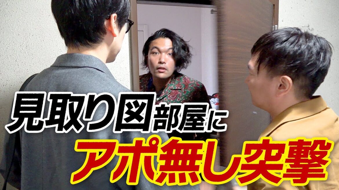 【アポ無し突撃】かまいたちが急に見取り図YouTube部屋へ約束してた冷蔵庫を届けてみた