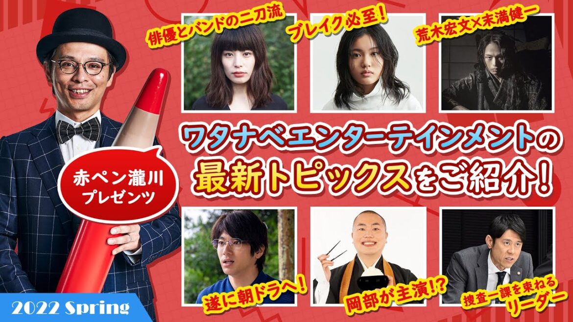 【2022年春】WE NEWS 赤ペン瀧川よりトピックス紹介!