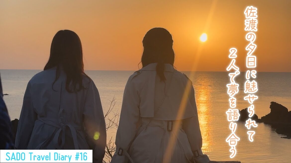 【vlog】NGT48 佐渡へ渡る #16 / 深イイ話…はこの2人にはできなかった(3分40秒ぶり何度目か)