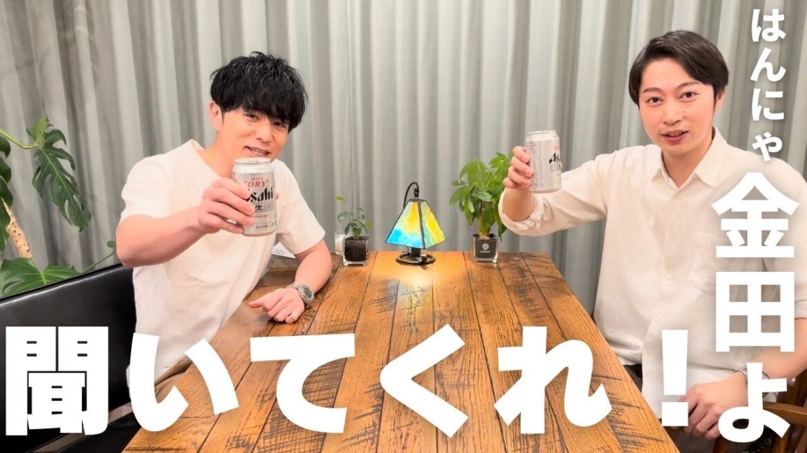 はんにゃ金田よ!聞いてくれ!!