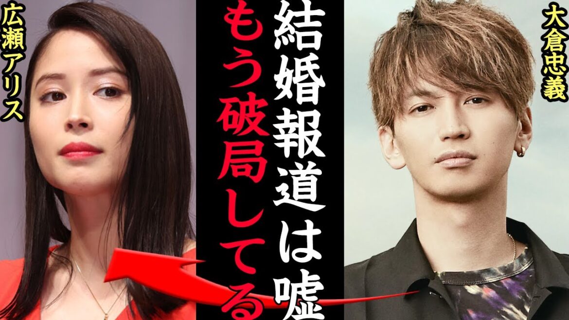 大倉忠義と広瀬アリスの破局した理由に一同驚愕…関ジャニ∞のメンバーが極秘交際をつづけ結婚間近と言われたBIGカップルが絶縁した真相に絶句【芸能】