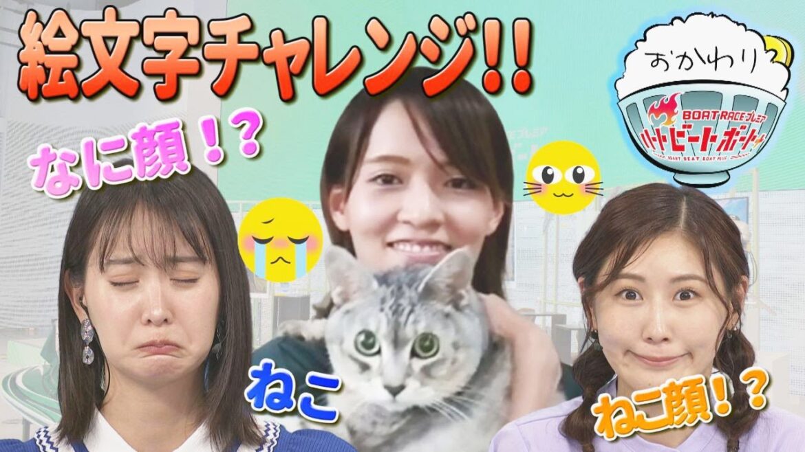 この顔なんの顔!?絵文字チャレンジ!2023年5月21日ハートビートおかわり