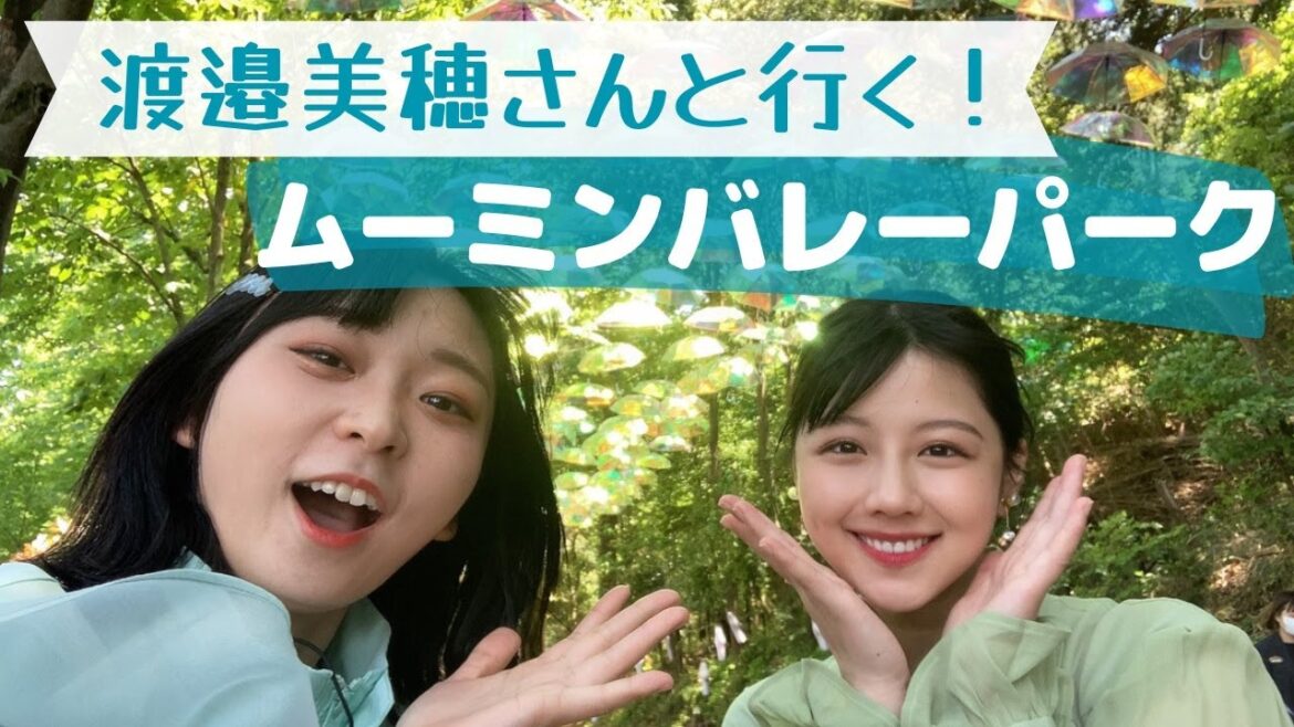 #渡邉美穂 × #ムーミン=最高でしかないぞ♡【いまドキッ!埼玉】2023.6.3放送