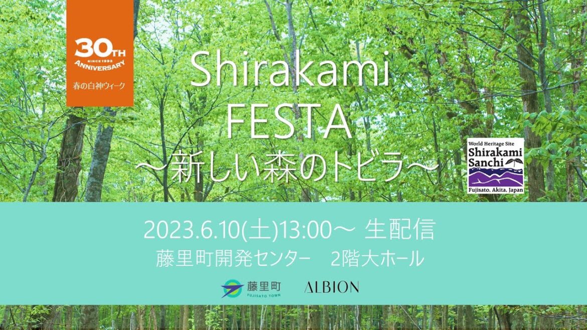 Shirakami Festa~新しい森のトビラ~ライブ配信