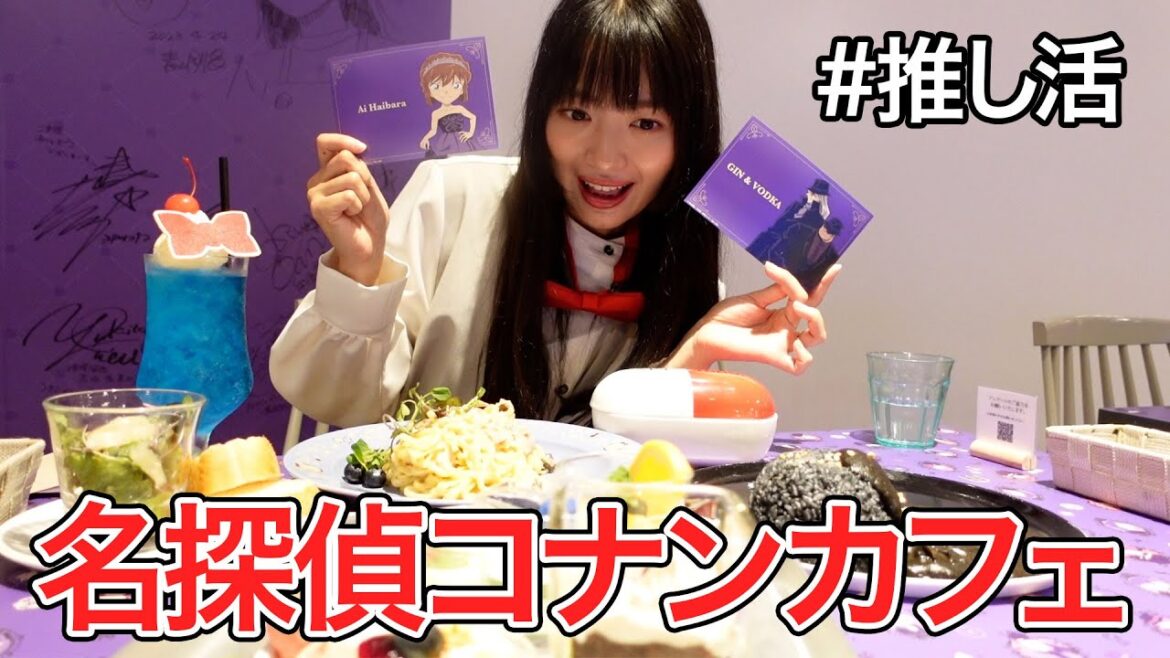 【推し活】名探偵コナンカフェを大満喫!🫶🏻グッズ開封式が神展開すぎた🥹