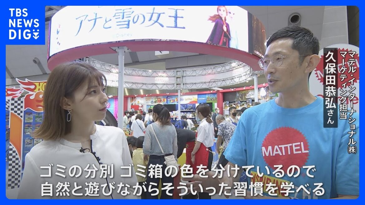 東京おもちゃショー 素材もテーマも “環境配慮” 4年ぶり一般公開|TBS NEWS DIG