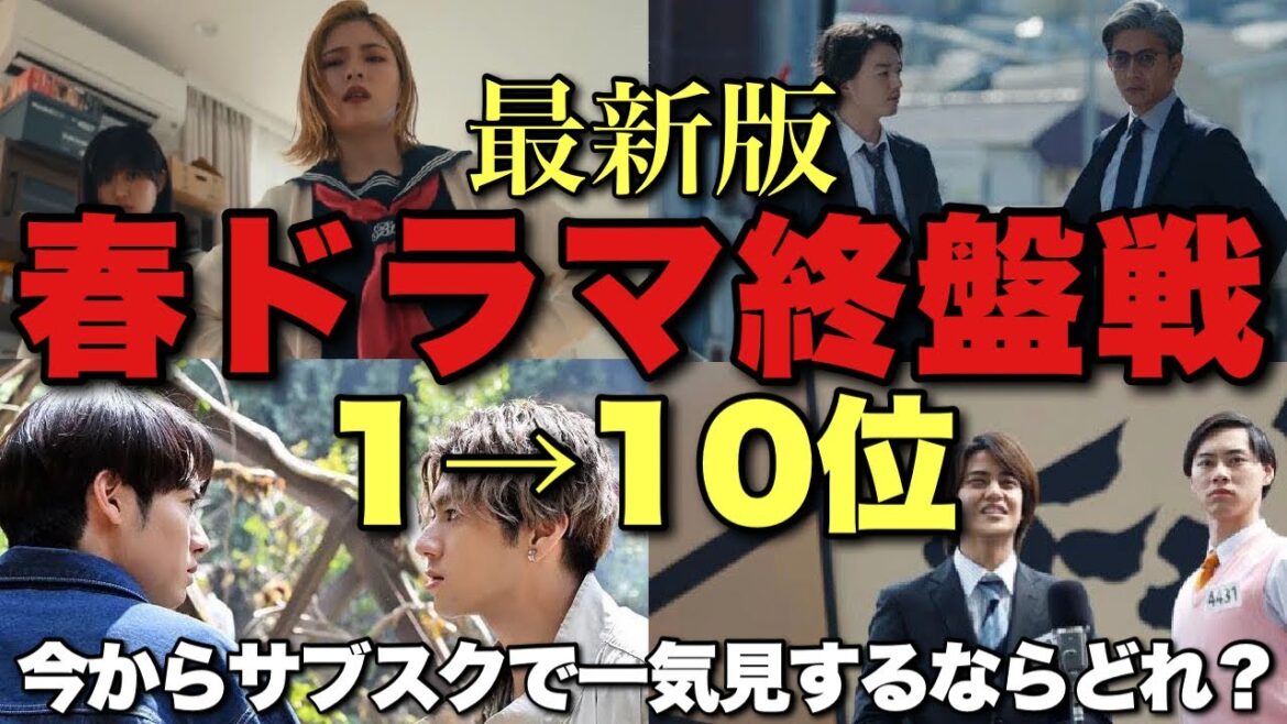 首位は完結!配信一気見で追いつく価値あるのはどれ?混迷の春ドラマ終盤戦10本を高速解説【福山雅治 大泉洋 木村拓哉 髙橋海人 森本慎太郎 錦戸亮 ラストマン だが情熱はある 教場0 あなそれ】