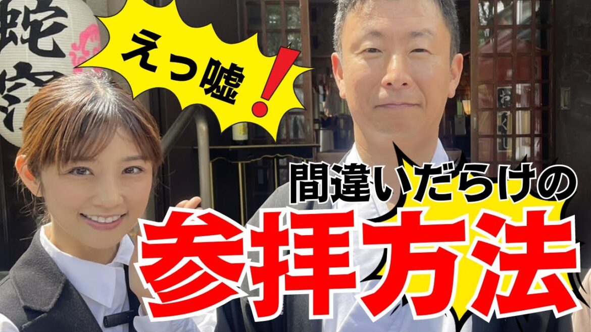 【蛇窪神社】みんな知ってた?ゆうこりんに教える神社の正しい参拝の仕方