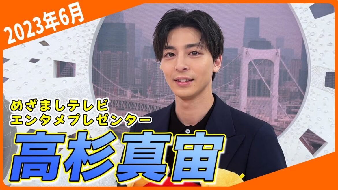 【高杉真宙】井上アナ&藤本アナと福岡トークで大盛り上がり!
