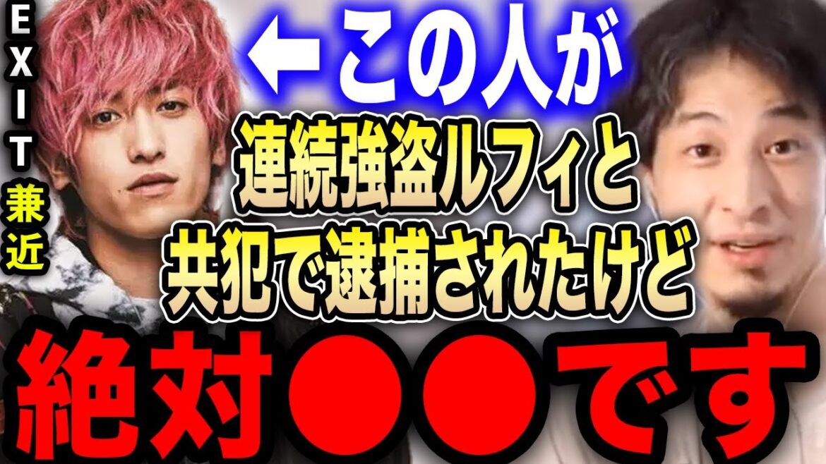【ひろゆき】※EXIT・兼近大樹の逮捕は正直●●です※連続強盗事件・黒幕ルフィの一味だった彼の過去は…【切り抜き 論破 ひろゆき切り抜き hiroyuki 渡辺優樹 指示役 フィリピン 闇バイト】