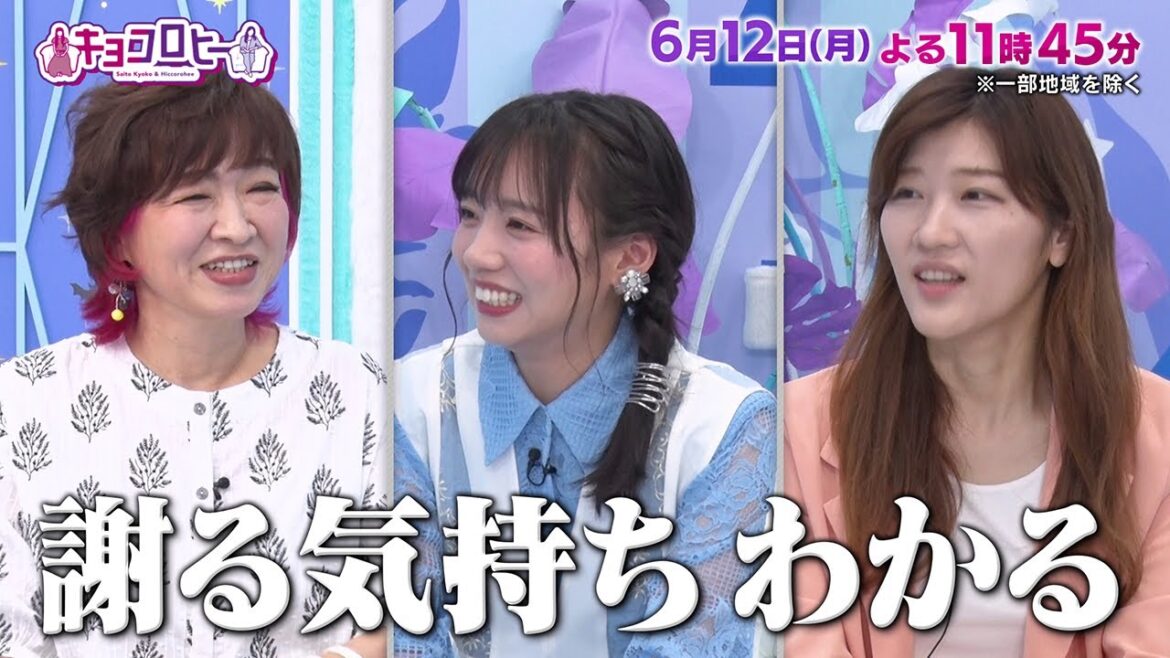 2023年6月12日(月)放送 キョコロヒー