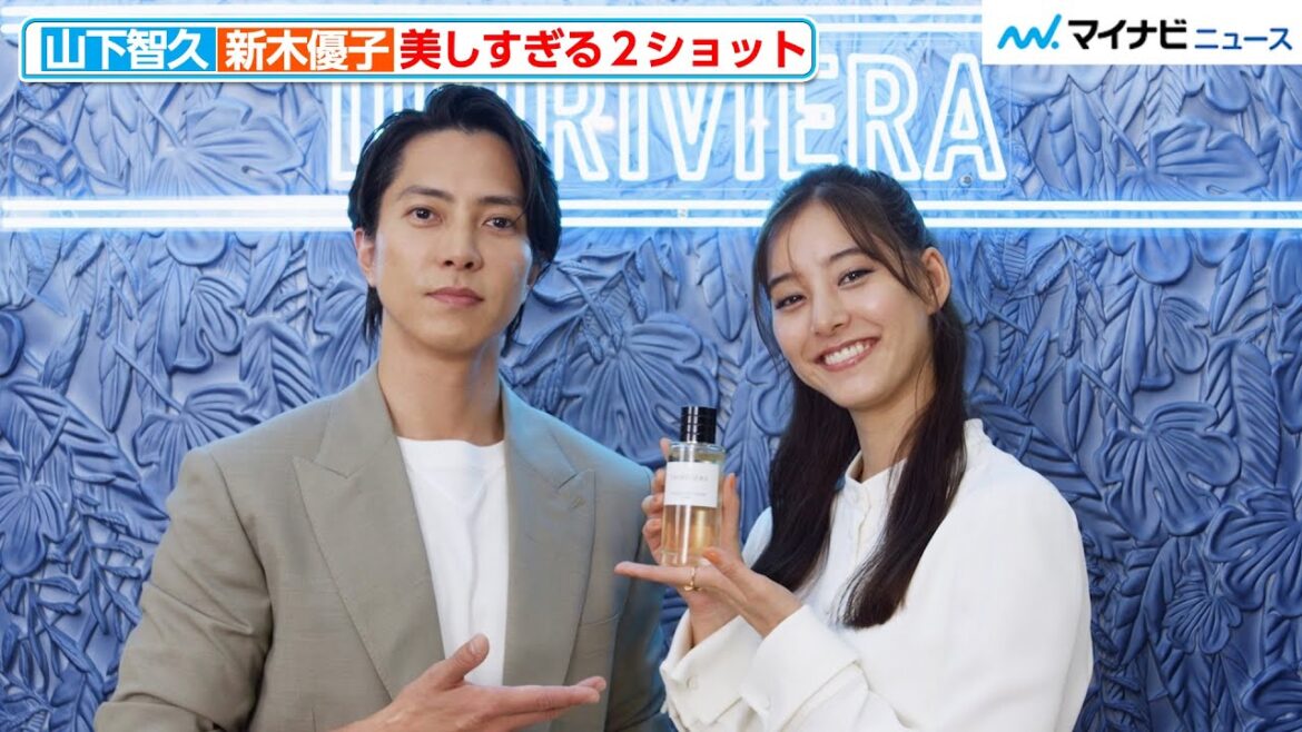 山下智久&新木優子、ディオール ビューティー アンバサダーの美しすぎる2ショット! メゾン クリスチャン ディオール ディオリビエラ」新発売プレビュー