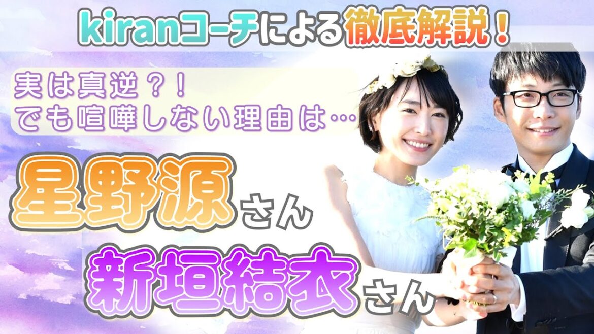星野源さん新垣結衣さんご夫妻を鑑定!【ワンネスkiranチャンネル】【切り抜き動画】