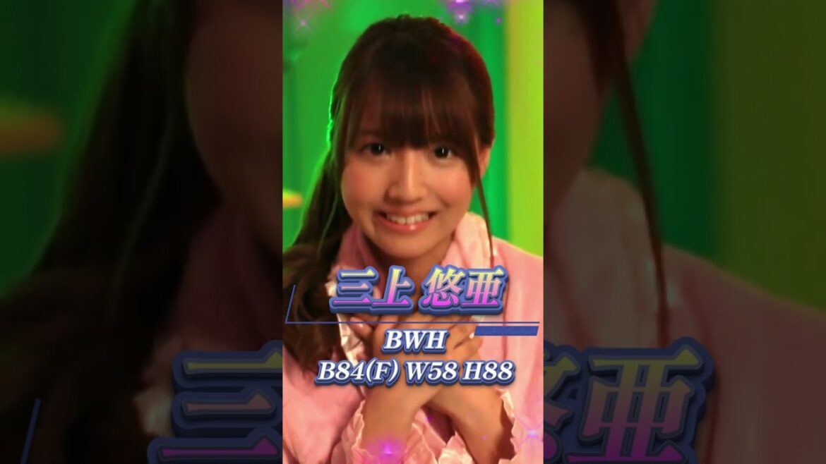 『三上悠亜』涙なしではいられない!引退を発表した A☆女優 #Shorts #可愛い #オススメ