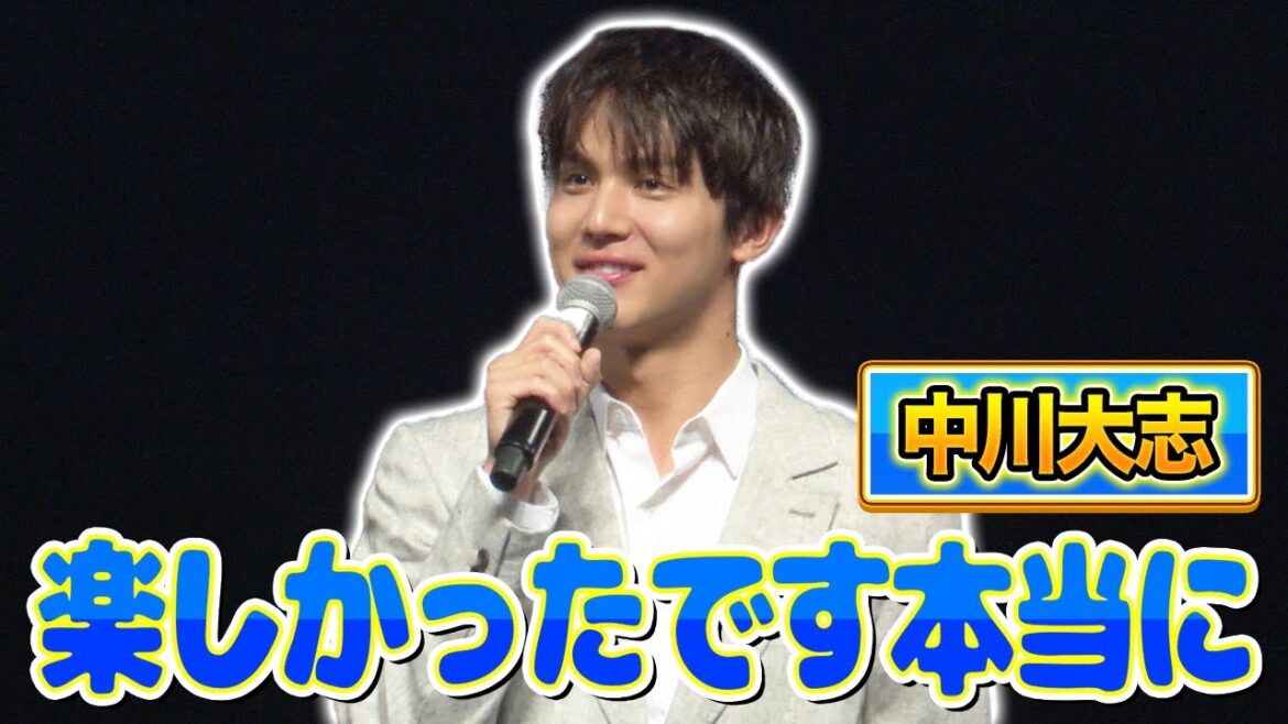 【中川大志】監督初挑戦は本当に楽しかった!作品に込めた熱い想いを語る!