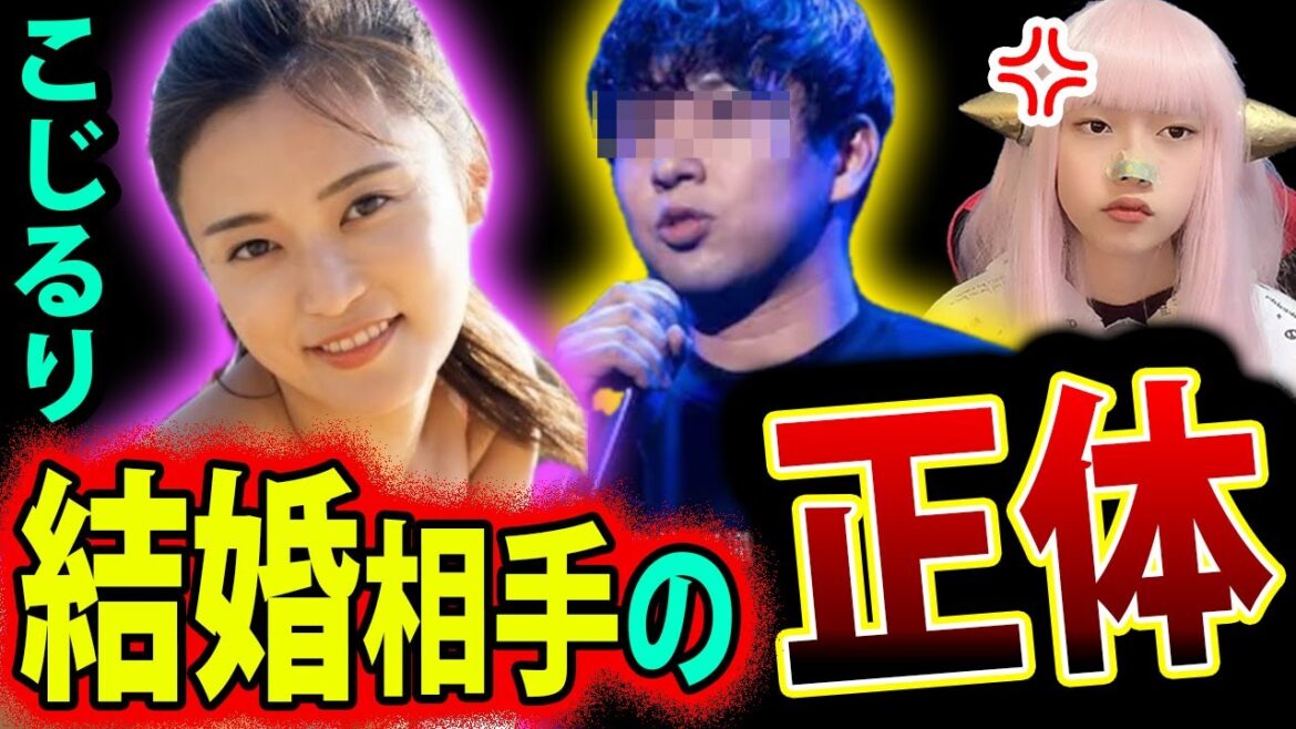 小島瑠璃子 極秘 結婚 !こじるり の 結婚相手 は 北村功太 社長 その正体とは 【炎上 極秘結婚 略奪婚 文春砲】