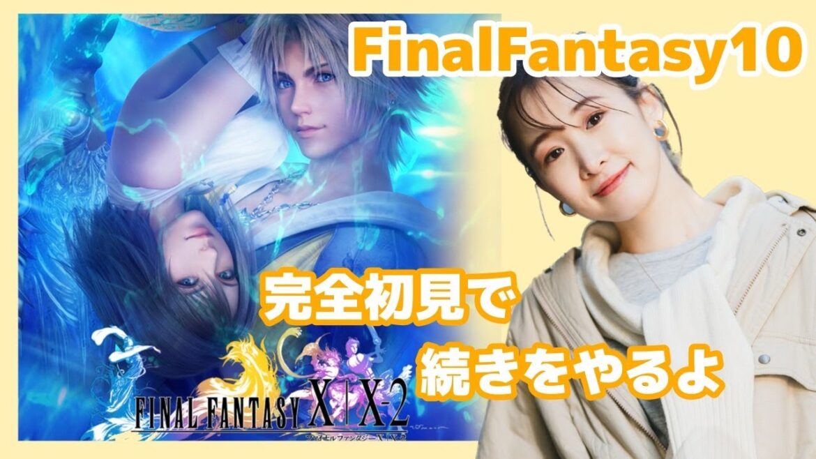 #10【完全初見】FF10やるよ~!どうなっちゃうの、、?【FFX】