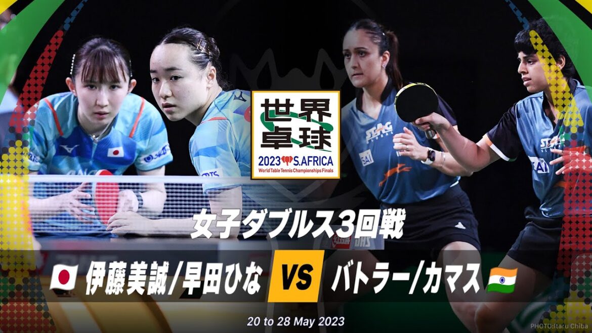 【3回戦】伊藤美誠/早田ひな vs バトラー/カマス|世界卓球2023南アフリカ 女子ダブルス