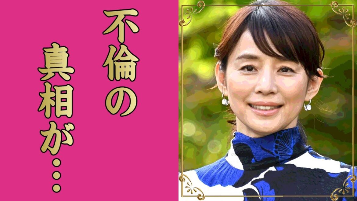 石田ゆり子の『男闘呼組』岡本健一との不倫愛の真相がヤバい…「逃げ恥」でも活躍した人気女優の魔性の女と言われる男性遍歴…結婚しない理由に驚きを隠せない…