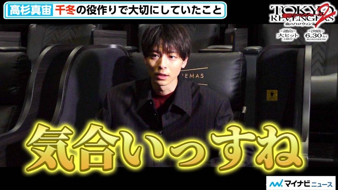 高杉真宙、東リベ2 “千冬”の役作りに悩み 辿り着いたのは「気合い」場地役・永山絢斗は普段から「かっこいい」 映画『東京リベンジャーズ2 血のハロウィン編 -運命-/-決戦-』