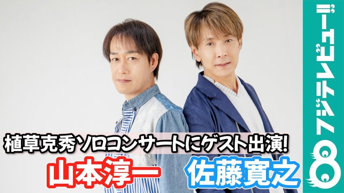 元・光GENJI 佐藤寛之&山本淳一からメッセージ