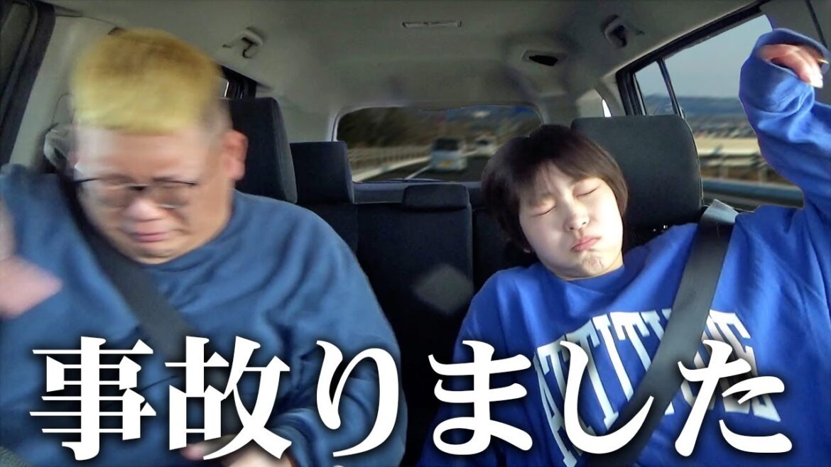ドライブ中に事故りました。