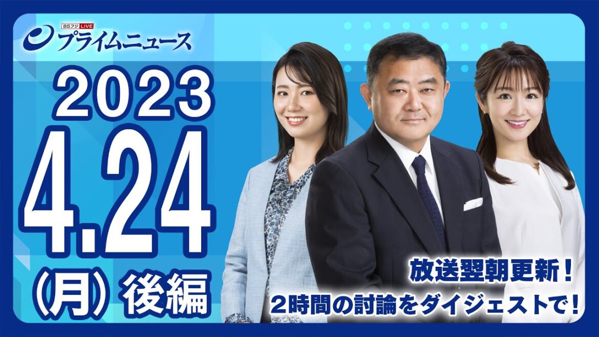 与野党幹部が徹底討論!選挙結果から見る政局への影響<後編>2023/4/24放送