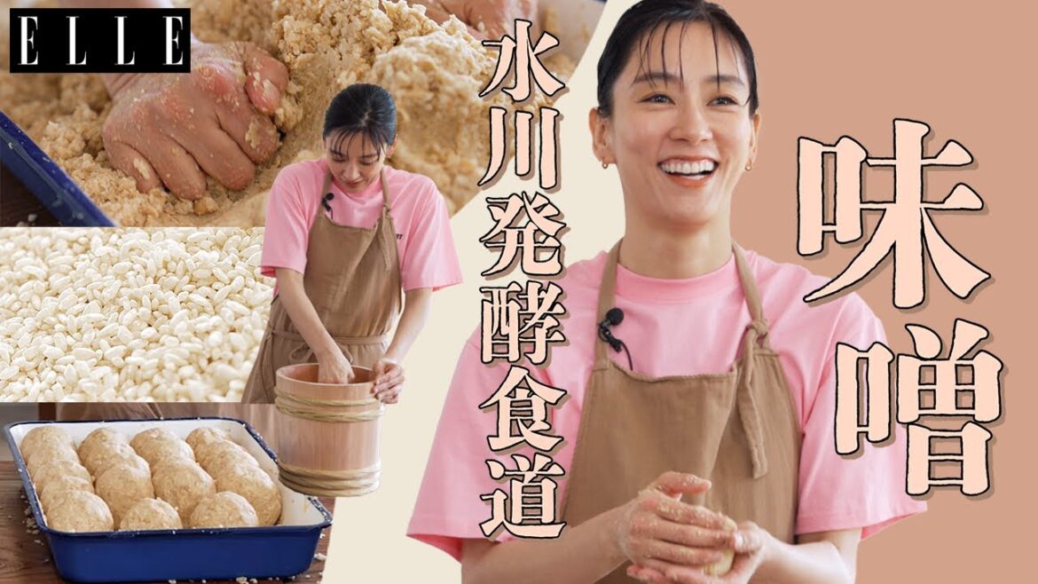 【水川あさみ】新連載スタート👏味噌づくりに挑戦!|水川発酵食道| ELLE Japan