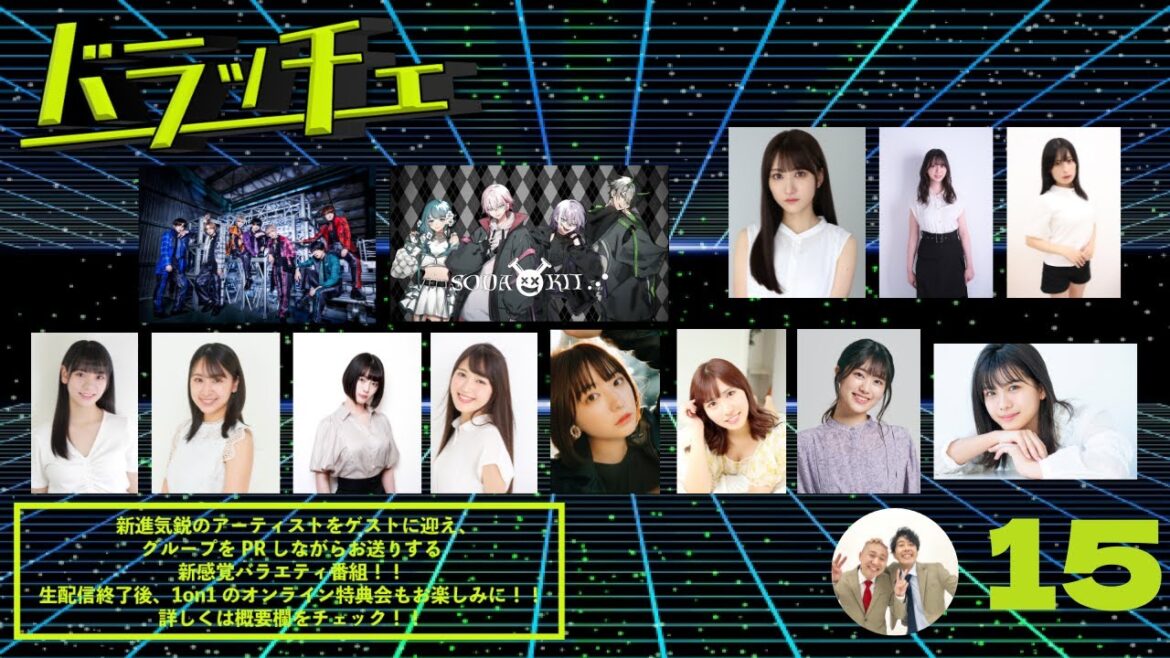 バラッチェ Vol.15 MC:与太郎【GUEST:概要欄参照】
