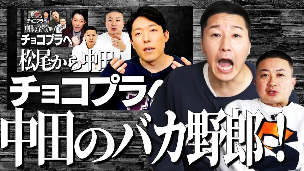 中田のバカ野郎!