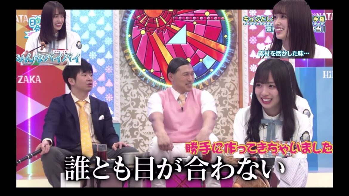 【ひなあい#5】 勝手に弁当を作ってきた齊藤京子【日向坂46】【日向坂で会いましょう】
