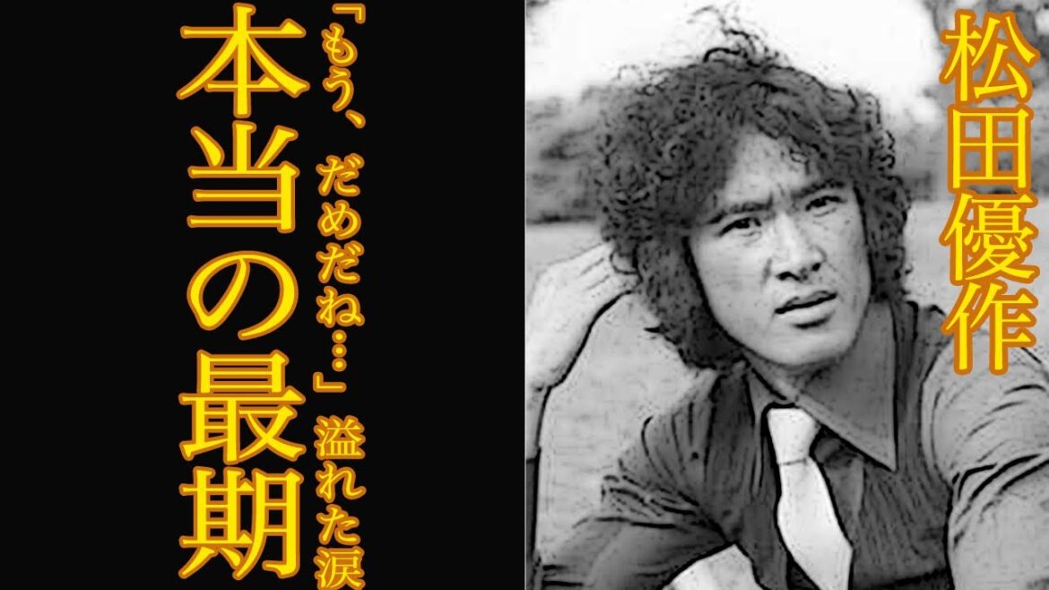 【衝撃】松田優作の壮絶すぎる闘病生活に驚きを隠せない…遺作『ブラック・レイン』に込められた思いと本当の最後に一同驚愕【芸能】