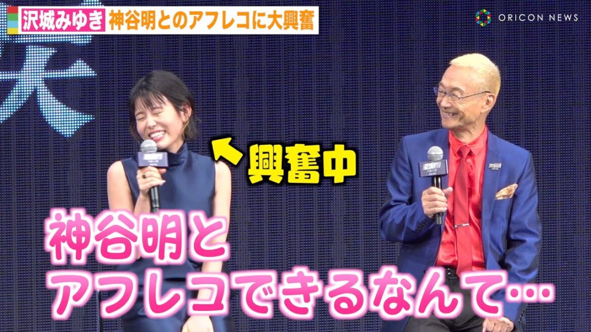 沢城みゆき、「シティーハンター」冴羽獠役・神谷明との共演に大興奮 『劇場版シティーハンター 天使の涙(エンジェルダスト)』プレス発表イベント