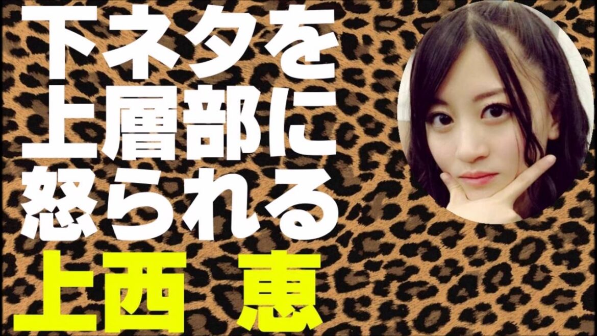 下ネタキャラを上層部に怒られる上西恵【NMB48】