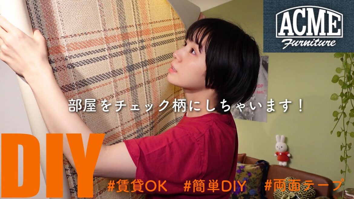 【賃貸DIY】オシャレ過ぎた…!両面テープで簡単に壁紙貼ってみるの巻