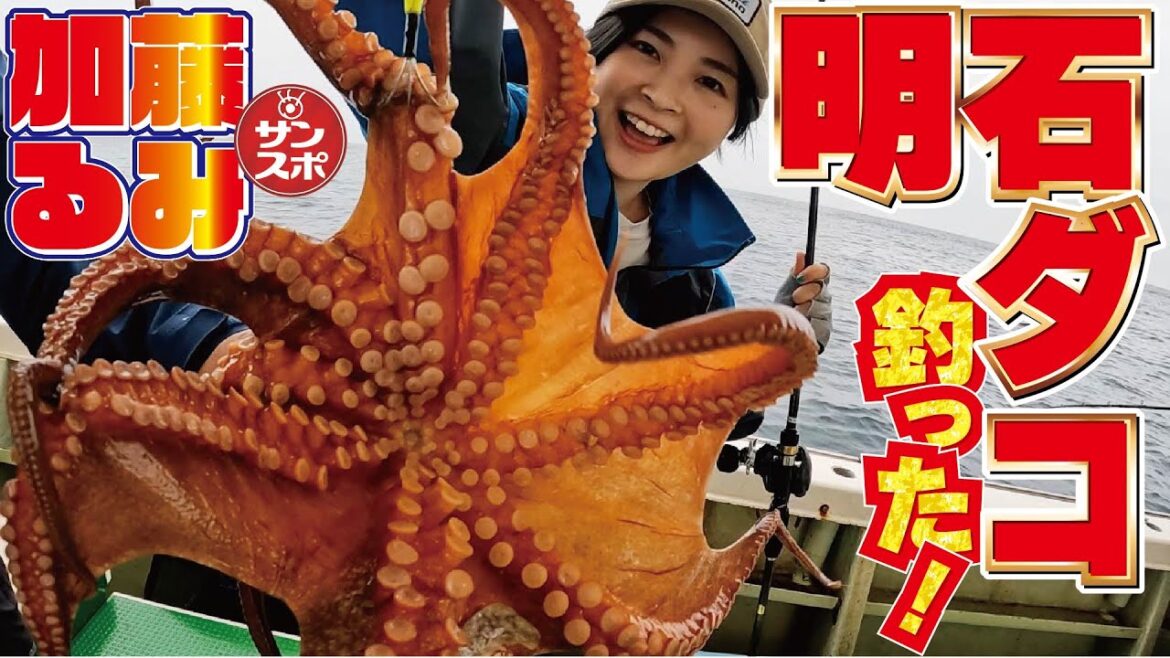 【元SKE加藤るみの今日、釣り行く?】兵庫県明石沖でタコエギ釣りにチャレンジしてきました!