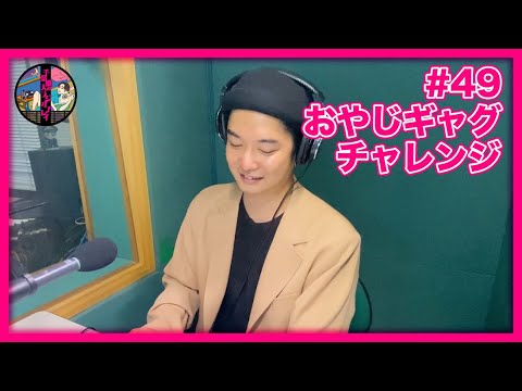 千葉雄大のラジオプレイ #49