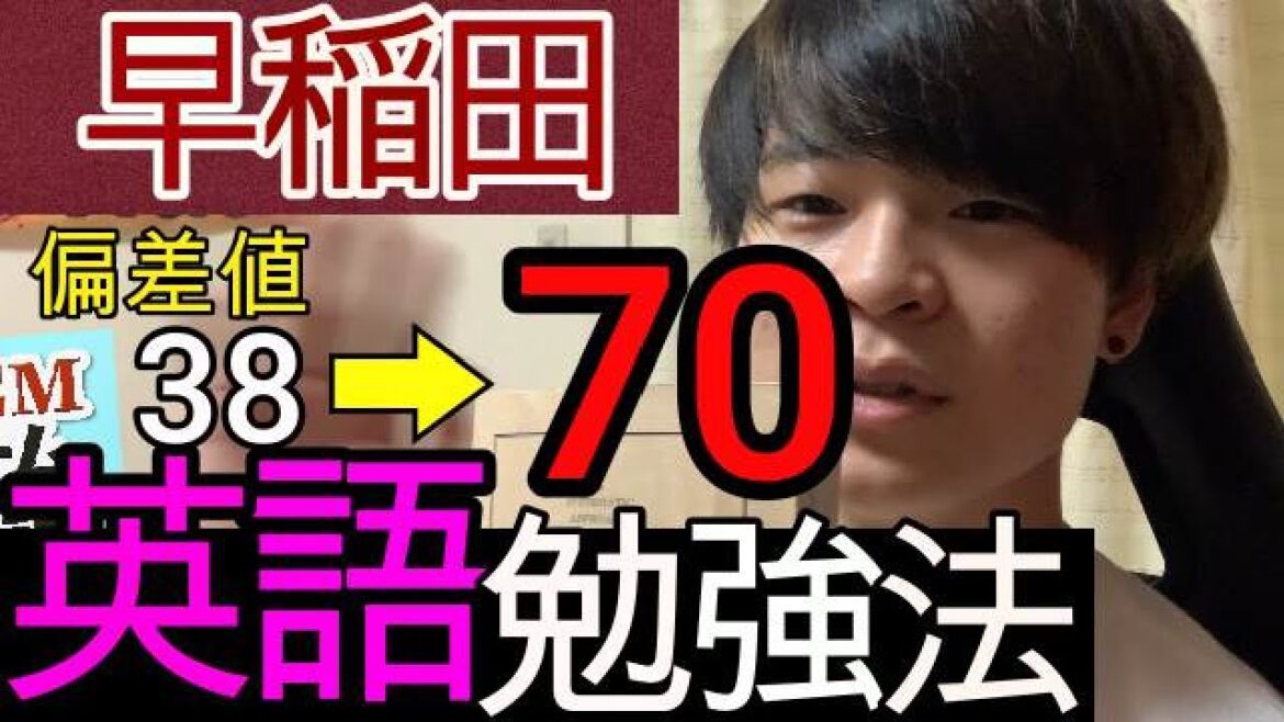 【英語勉強法】英語の勉強法と参考書紹介。早稲田大学に10ヶ月で逆転合格。