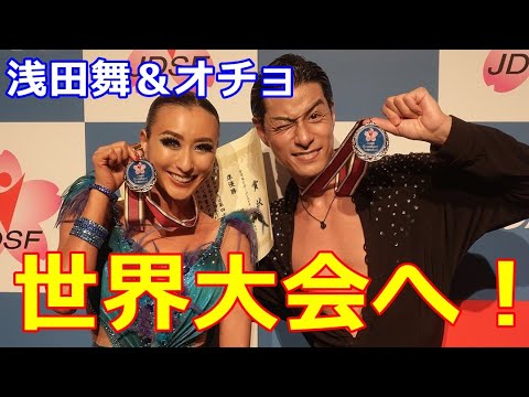 【浅田舞】金スマ中居君の肝いり企画「金スマ 社交ダンス部」で高い壁を乗り越え破局の危機を乗り越え遂に浅田&オチョペアが世界の切符を手に!
