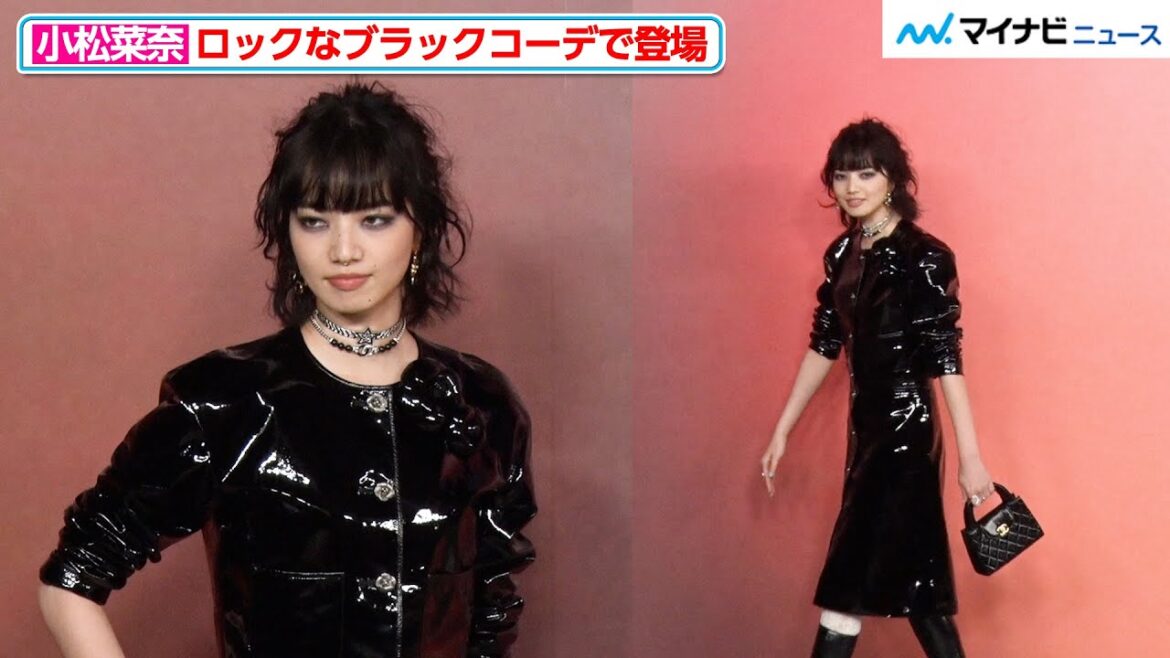 小松菜奈、ロックなブラックコーデで登場!クールな眼差しが印象的『2022/23年 メティエダール コレクションCHANEL-DAKAR』