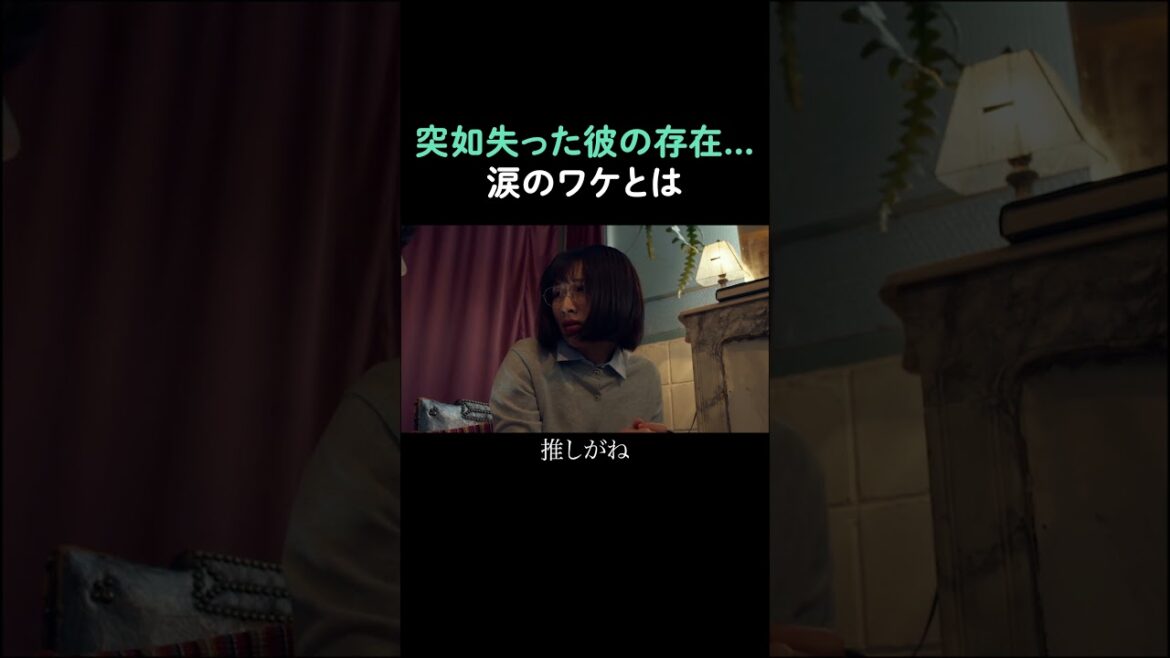 「推しは、唯一無二の尊い存在なの」新ドラマ『君が好き.mp4』ABEMAで無料配信中🎥🤍#君が好きmp4 #キミスキ