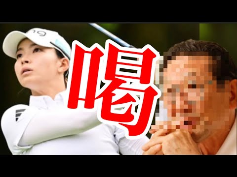 渋野日向子グリップ変更に喝がはいったこのニュースどう?