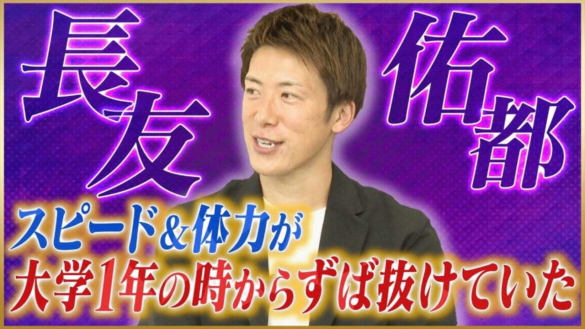 【同級生】林陵平が語る盟友・長友佑都のずば抜けていた身体能力