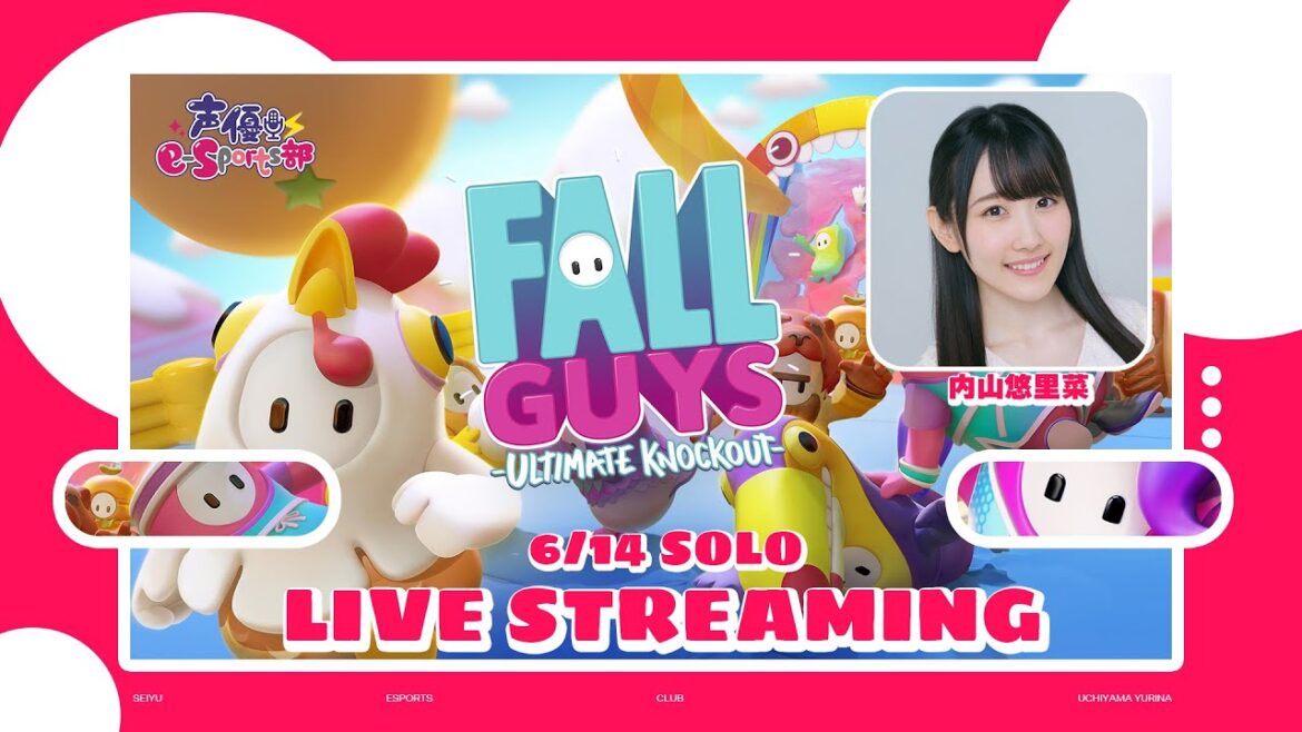 久しぶり!フォールガイズで躍動しちゃうよ♪【Fall Guys】内山悠里菜 生放送【声優e-Sports部】